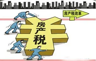 房地产税