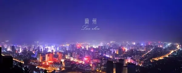 兰州竟景