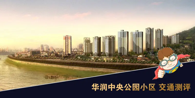 华润中央公