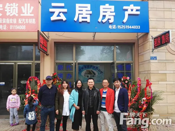 扬帆起航创辉煌 云居房产隆重开业