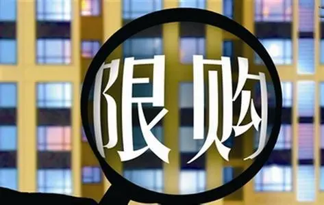 佛山限购