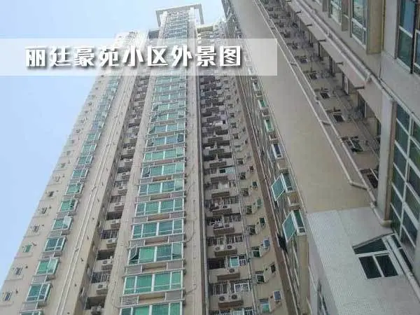丽廷豪苑小区外景图
