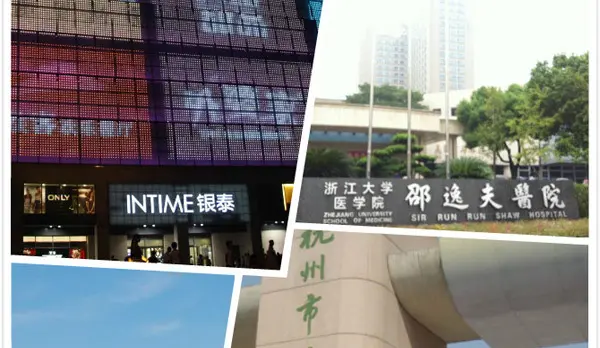 采荷东区配套