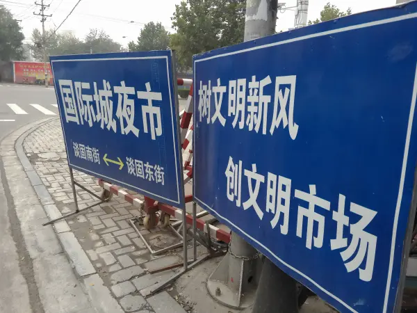 配套