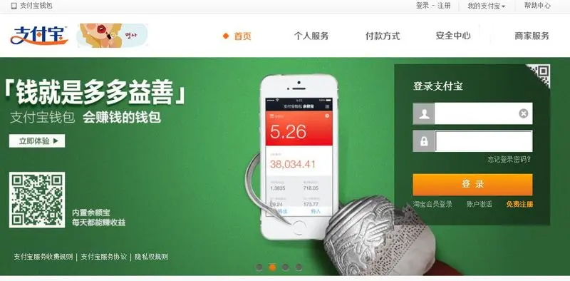 alipay.com/) 右侧登录支付宝帐户(无帐户的使用邮箱或手机号码注册).图片