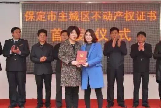 今天起保定不动产登记开始受理!