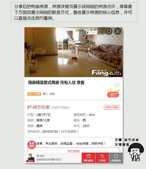 商志杰：互联网小工具帮大忙 玩转微信巧卖房