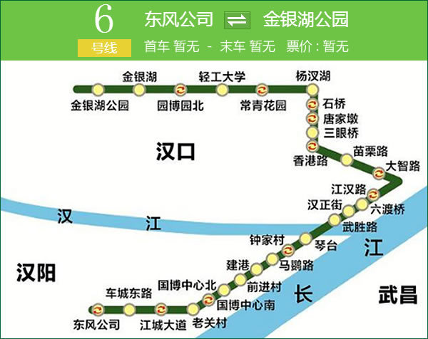 武汉地铁6号线