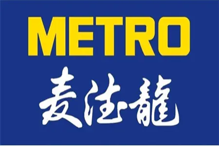 宜家之后再添重磅商家 全球三大超市集团之麦德龙入驻贵阳