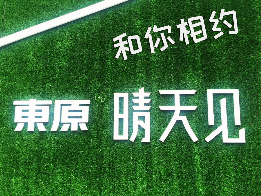 走在黄泥磅老街 与你聊聊初次见面的东原晴天见-重庆新房网-房天下