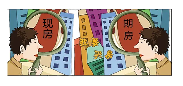 期房Vs现房 到底选择什么样的房才算是好房?_房产资讯-太仓搜房网