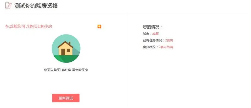成都买房资格测试  70万好房扎根成都