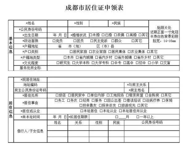 京可网上申请居住证居住证15大作用及办理攻略成都版