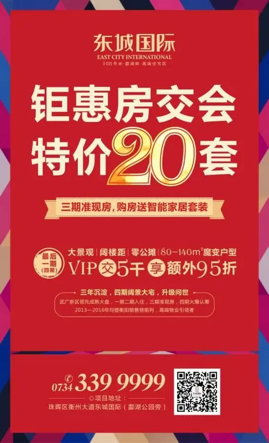 东城国际房交会