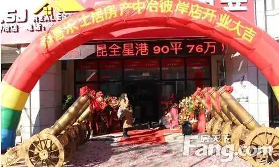 新店开业
