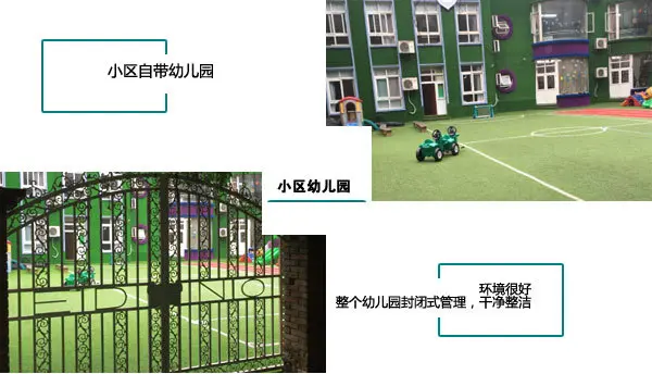 小区幼儿园