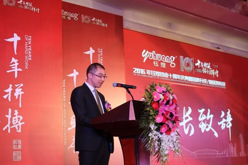 十年精筑铝创辉煌--钰煌铝业十周年庆典暨新