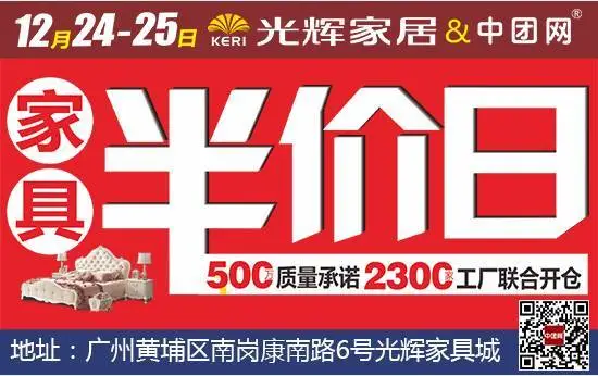 2016年12月24-25日(仅限二天)中团网携手光辉家具城(南岗店)共同举办"