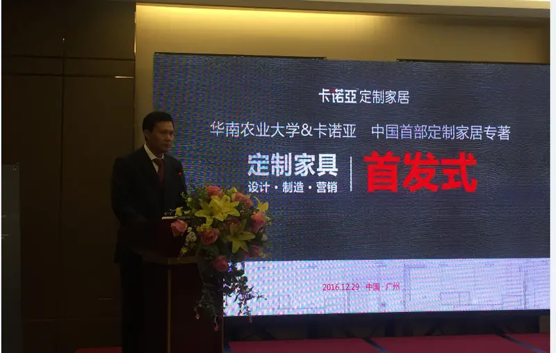 广东卡诺亚家居有限公司董事长程国标先生发表讲话