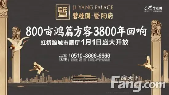 一府藏万象丨碧桂园·暨阳府城市展厅元旦盛大开放-江阴新房网-房天下