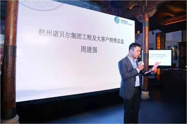 杭州诺贝尔集团工程及大客户销售总监 周建强致辞