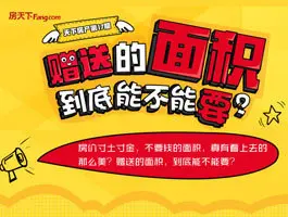 赠送面积