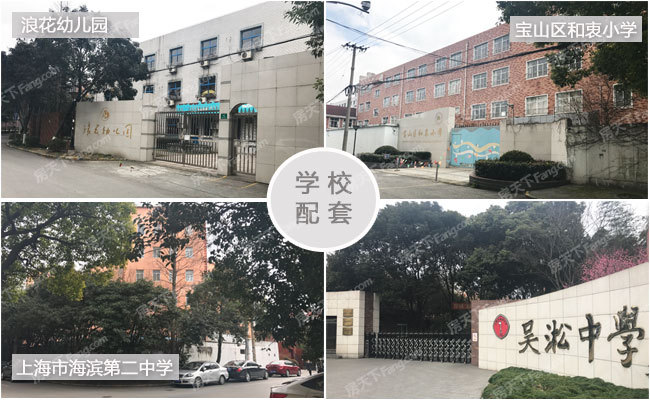 上学 海滨七村(二手房房价)小区内部建有浪花幼儿园,宝山区和衷小学