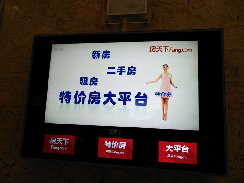 房天下广告覆盖全深圳300个电梯广告,特价房房