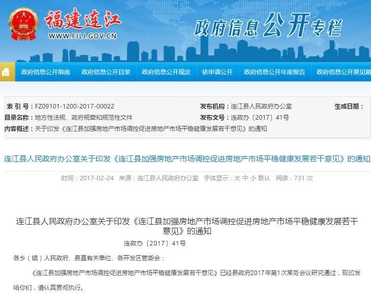 连江实施商品住房限购政策