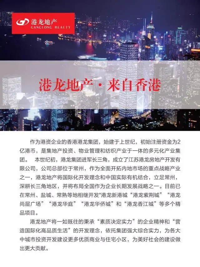 江苏港龙房地产开发有限公司招聘湖州精英人士