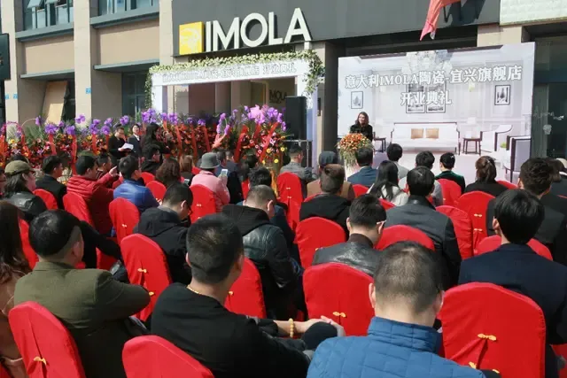 意大利IMOLA陶瓷 · 宜兴旗舰店盛大开业-家居