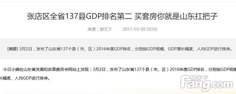 2012淄博市gdp_张店房价还是很温柔？GDP全省第二均价仍只是中游