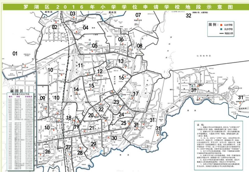 2017深圳罗湖区新及地段图查询指南