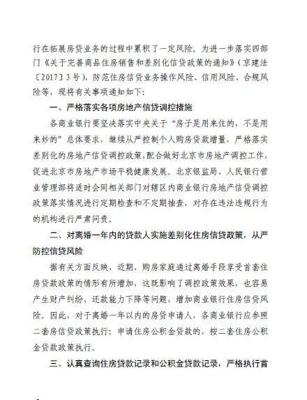 二套房政策