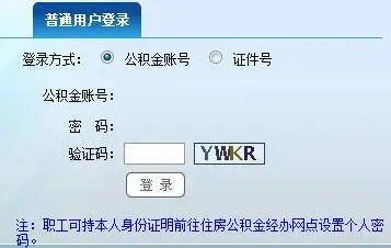 广州住房公积金查询