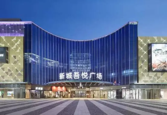 安庆新城吾悦广场