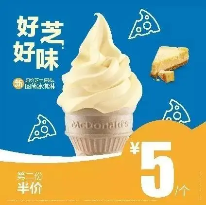 百脑汇麦当劳全新纽约芝士蛋糕圆筒冰淇淋