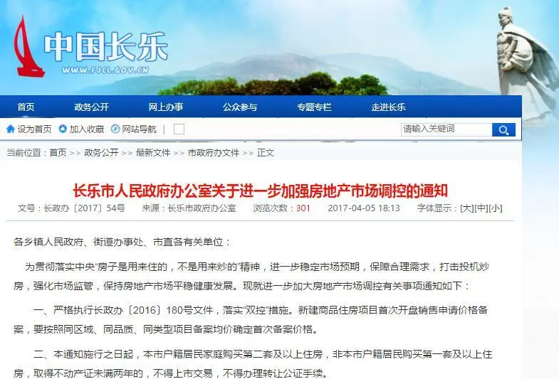 长乐限制二手房买卖 这些情况购满两年才可交易