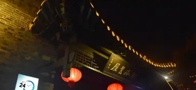 街南书屋24小时城市书房