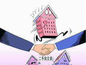 滁州二手房交易税费_流程问题介绍-买房-房天