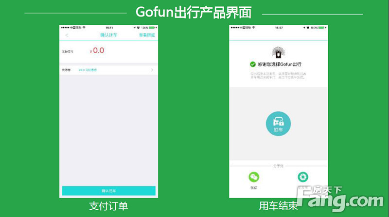 首汽共享租车"gofun出行"即将亮相昆明 福利抢先领