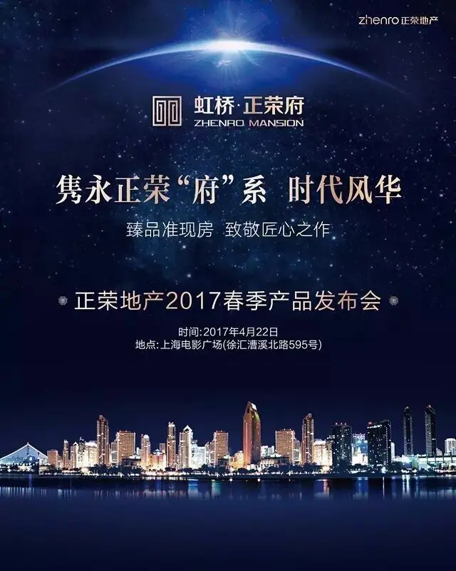 虹桥正荣府诠释改善大师人居理想—正荣集团2017府系产品发布会即将