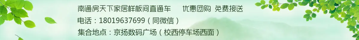 南通房天下样板间直通车