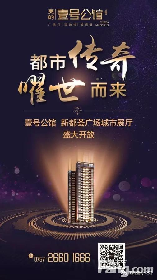 壹号公馆启幕都市传奇曜世而来