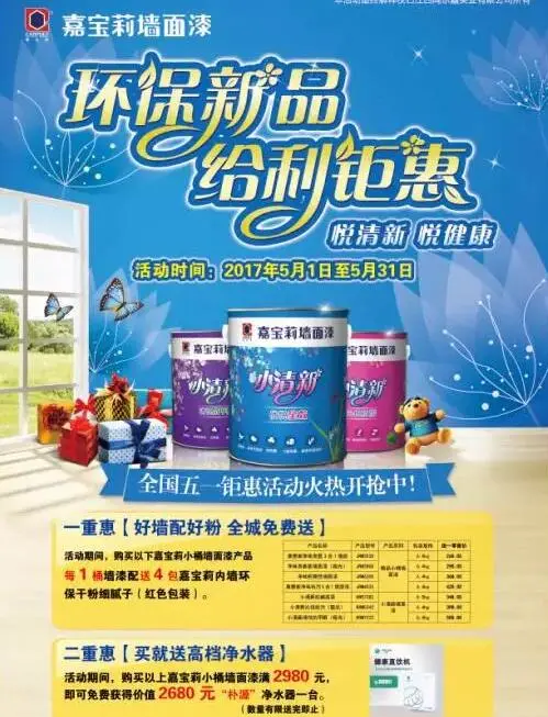 嘉宝莉小清新墙面漆抢鲜上市,环保新品,给利钜惠