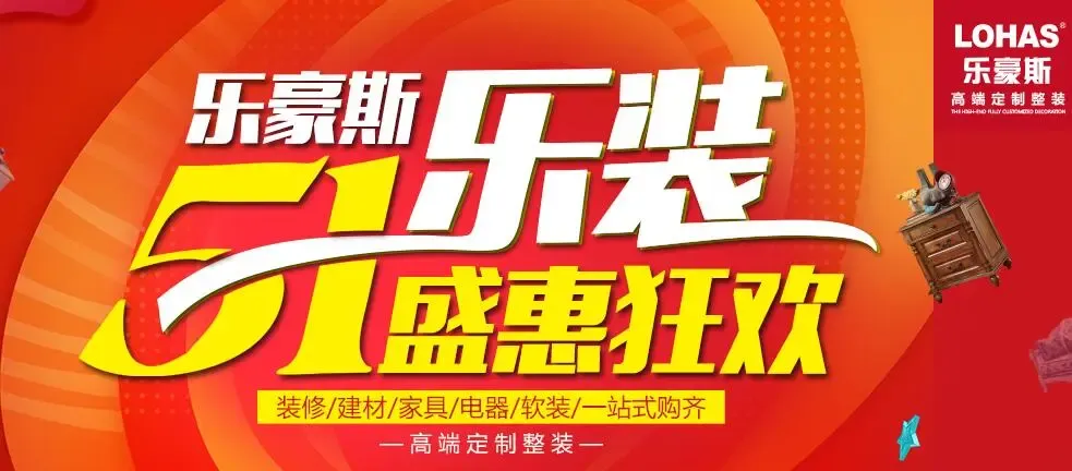 乐豪斯装饰51乐装盛惠狂欢免费观影活动圆满落幕