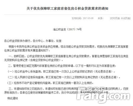 重庆公积金中心:暂停受理非首套房公积金贷款