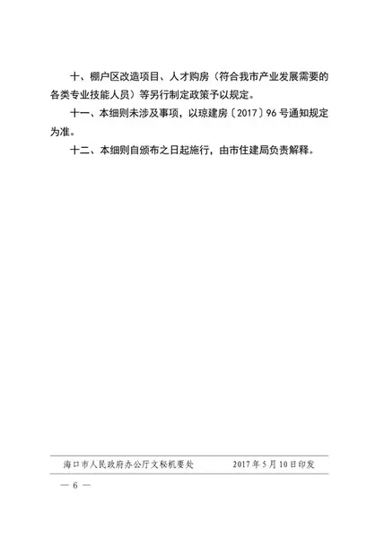 海口主城区限购政策