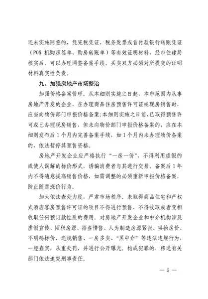 海口主城区限购政策