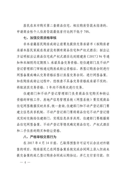 海口主城区限购政策